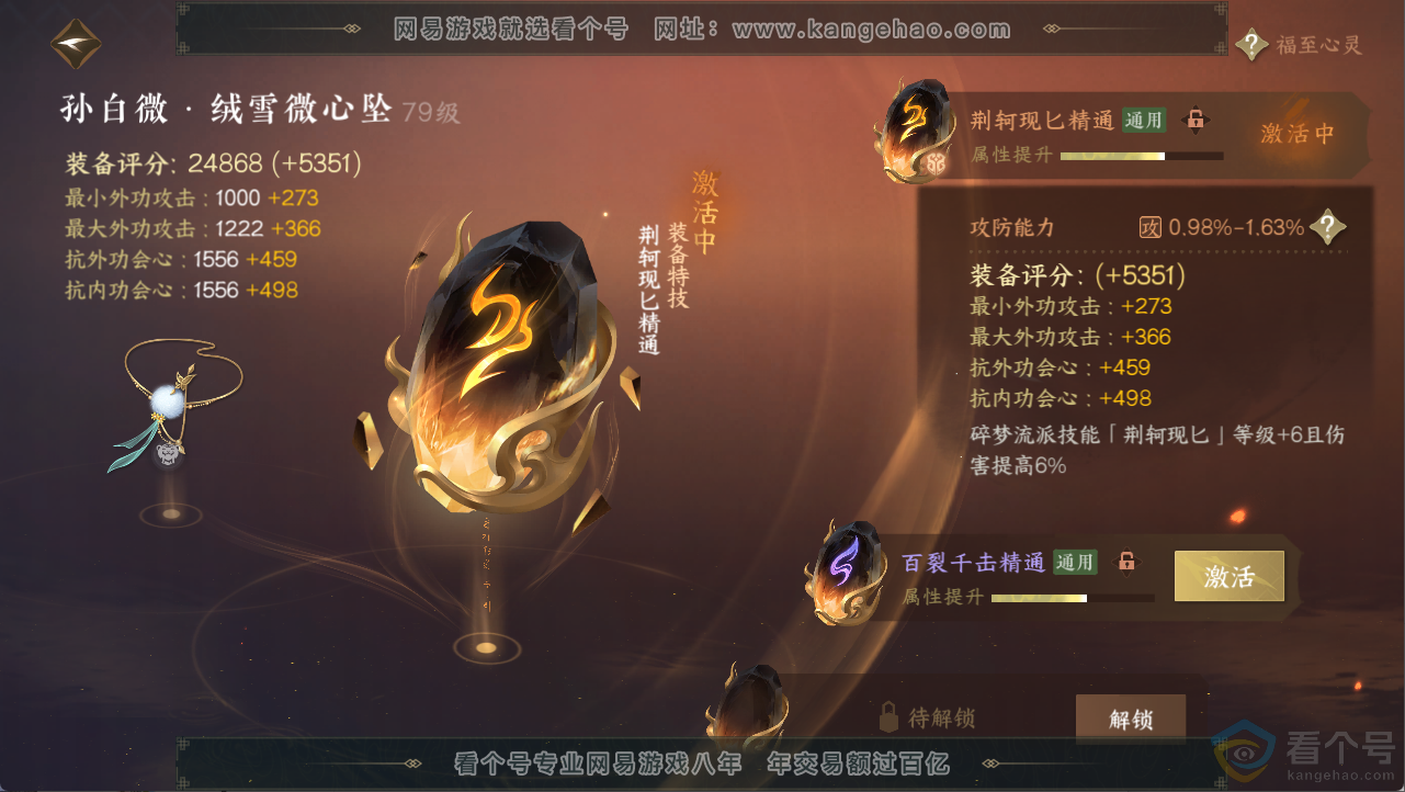 NSH313327逆水寒手游账号详情图19 NSH313327逆水寒手游账号详情图19