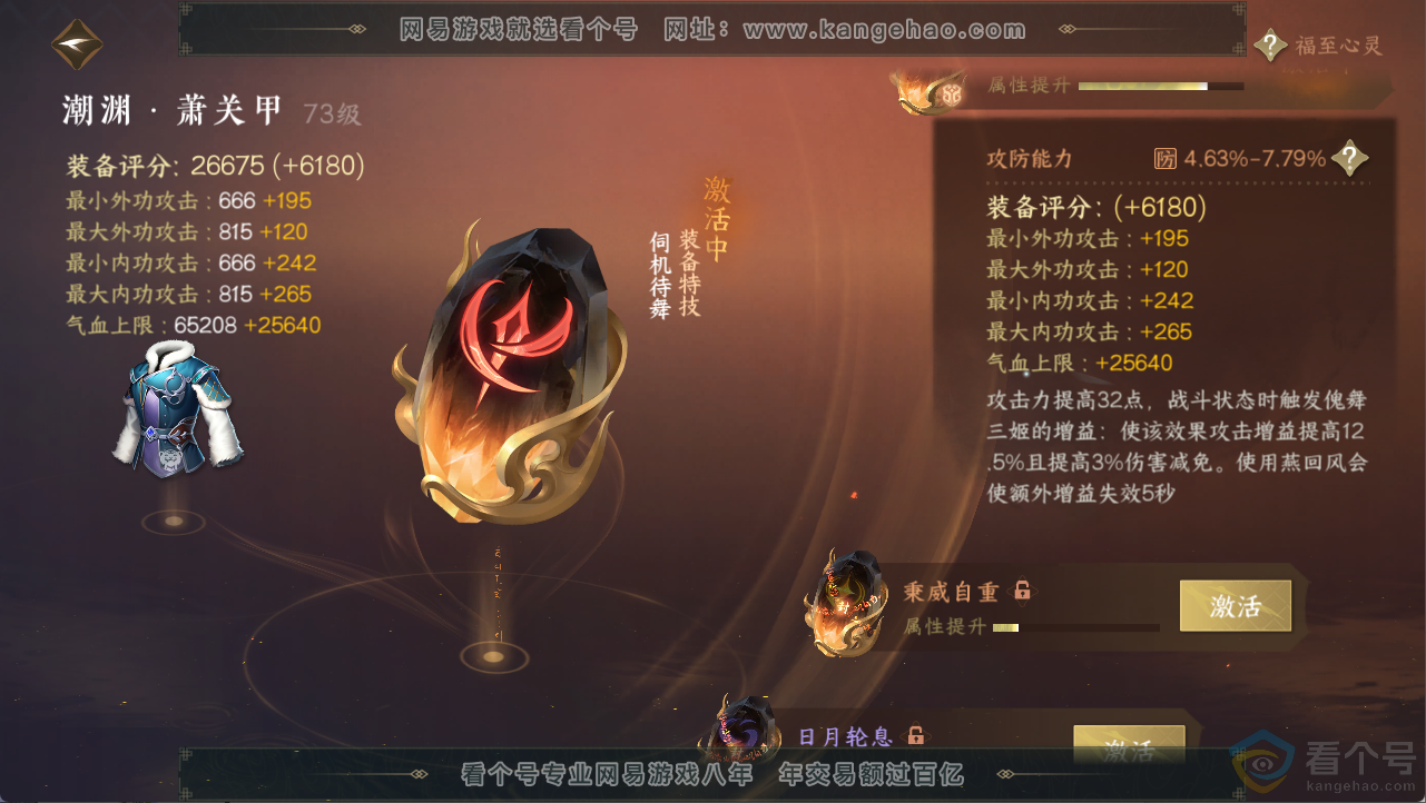 NSH313327逆水寒手游账号详情图16 NSH313327逆水寒手游账号详情图16
