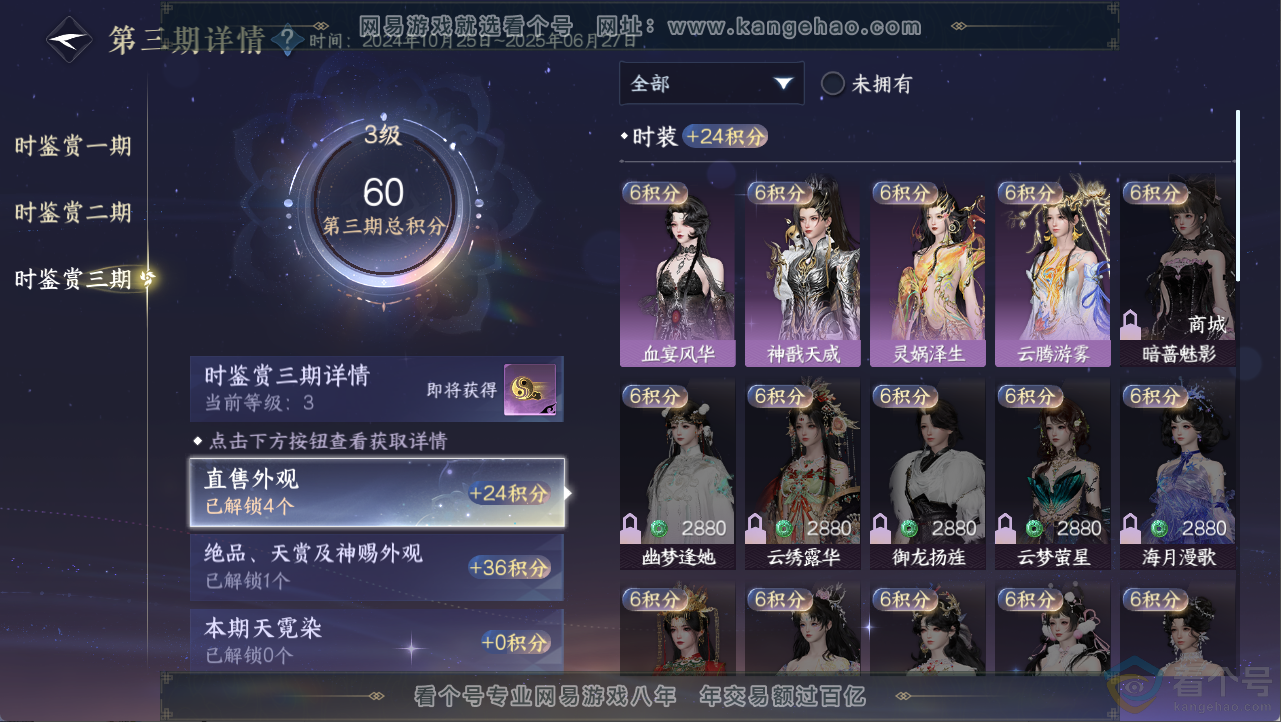 NSH313327逆水寒手游账号详情图23 NSH313327逆水寒手游账号详情图23