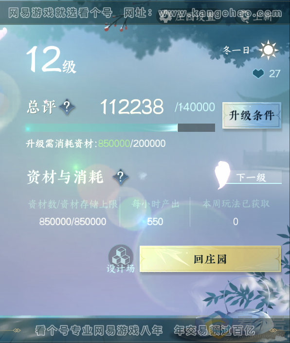 NSH313327逆水寒手游账号详情图28 NSH313327逆水寒手游账号详情图28