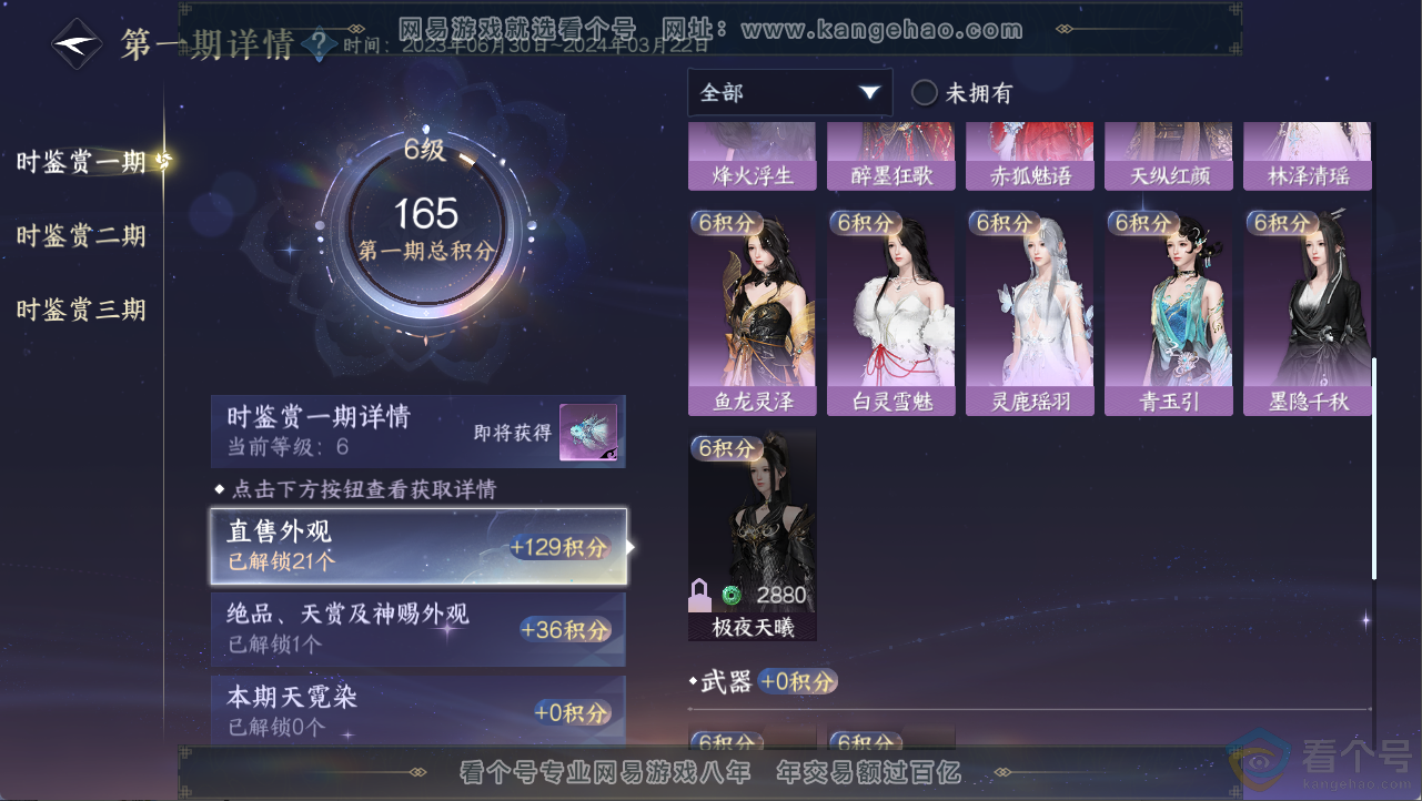 NSH313327逆水寒手游账号详情图26 NSH313327逆水寒手游账号详情图26