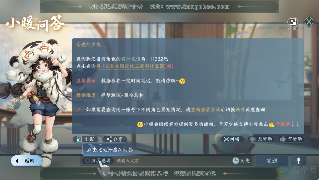 NSH313327逆水寒手游账号详情图27 NSH313327逆水寒手游账号详情图27