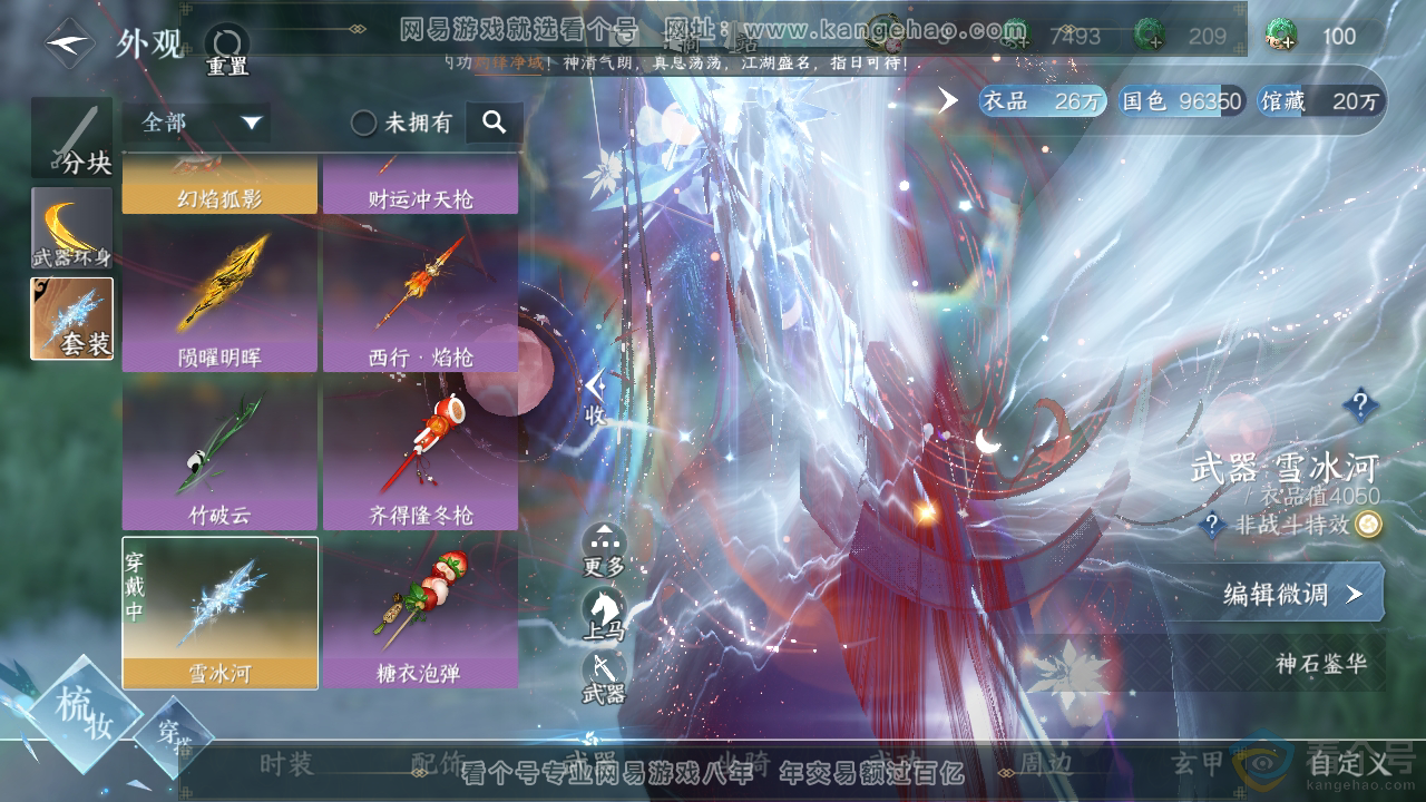 NSH313325逆水寒手游账号详情图12 NSH313325逆水寒手游账号详情图12