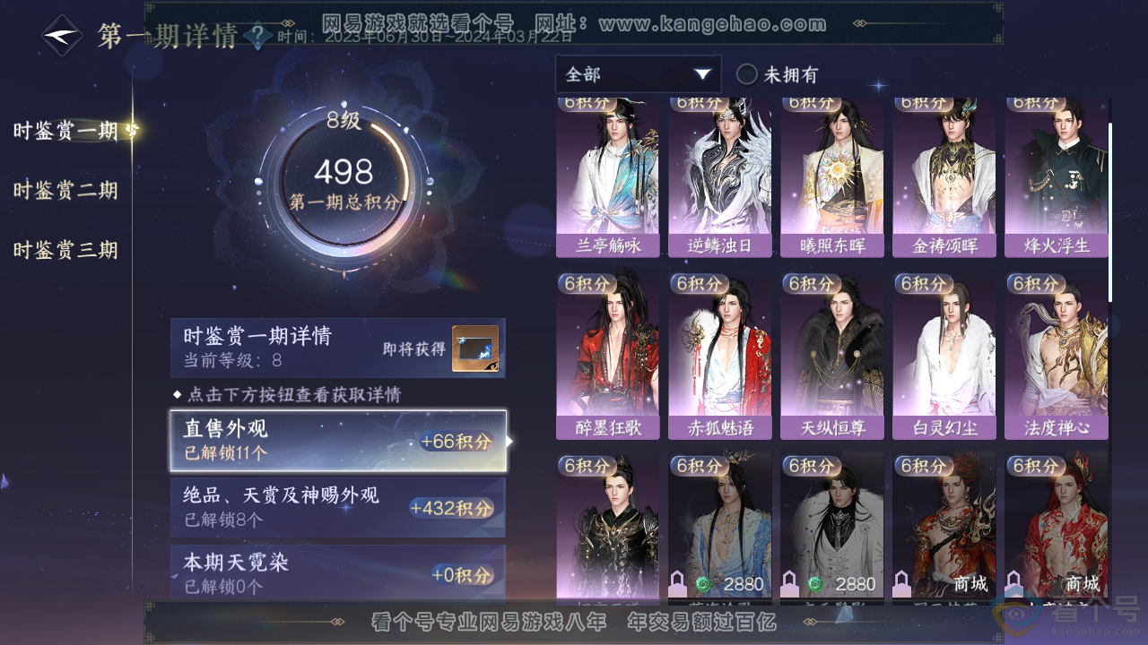 NSH313325逆水寒手游账号详情图17 NSH313325逆水寒手游账号详情图17