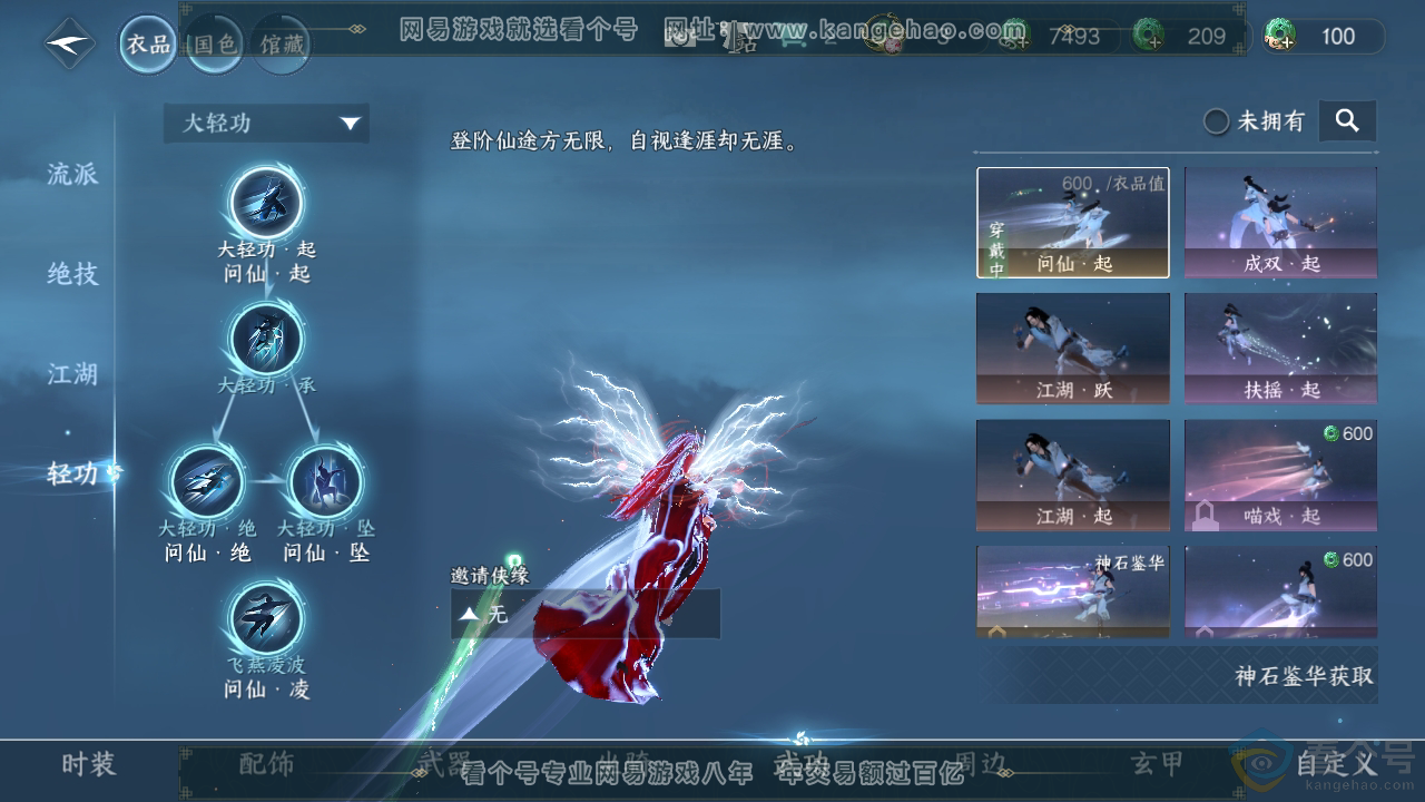 NSH313325逆水寒手游账号详情图14 NSH313325逆水寒手游账号详情图14