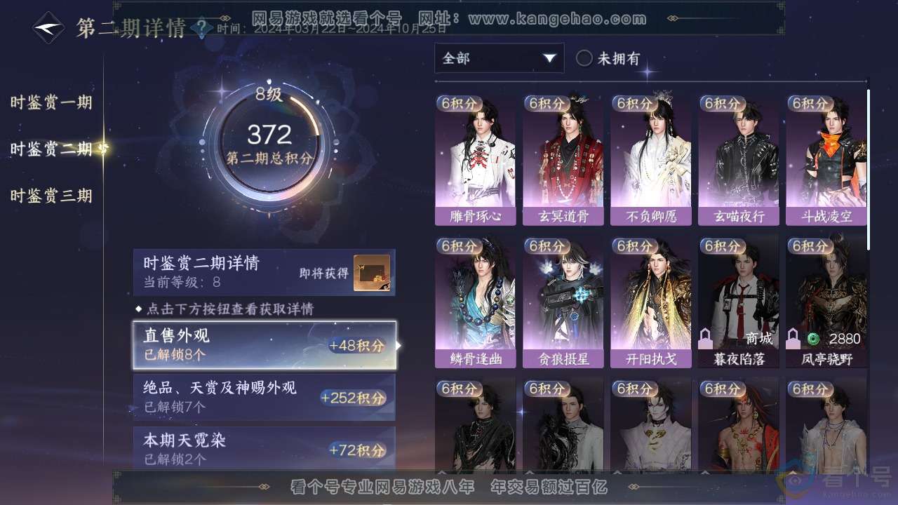 NSH313325逆水寒手游账号详情图18 NSH313325逆水寒手游账号详情图18