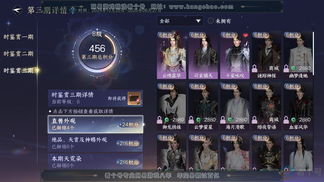 NSH313325逆水寒手游账号详情图19 NSH313325逆水寒手游账号详情图19