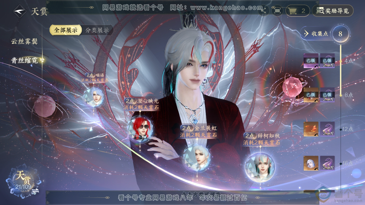 NSH313325逆水寒手游账号详情图25 NSH313325逆水寒手游账号详情图25