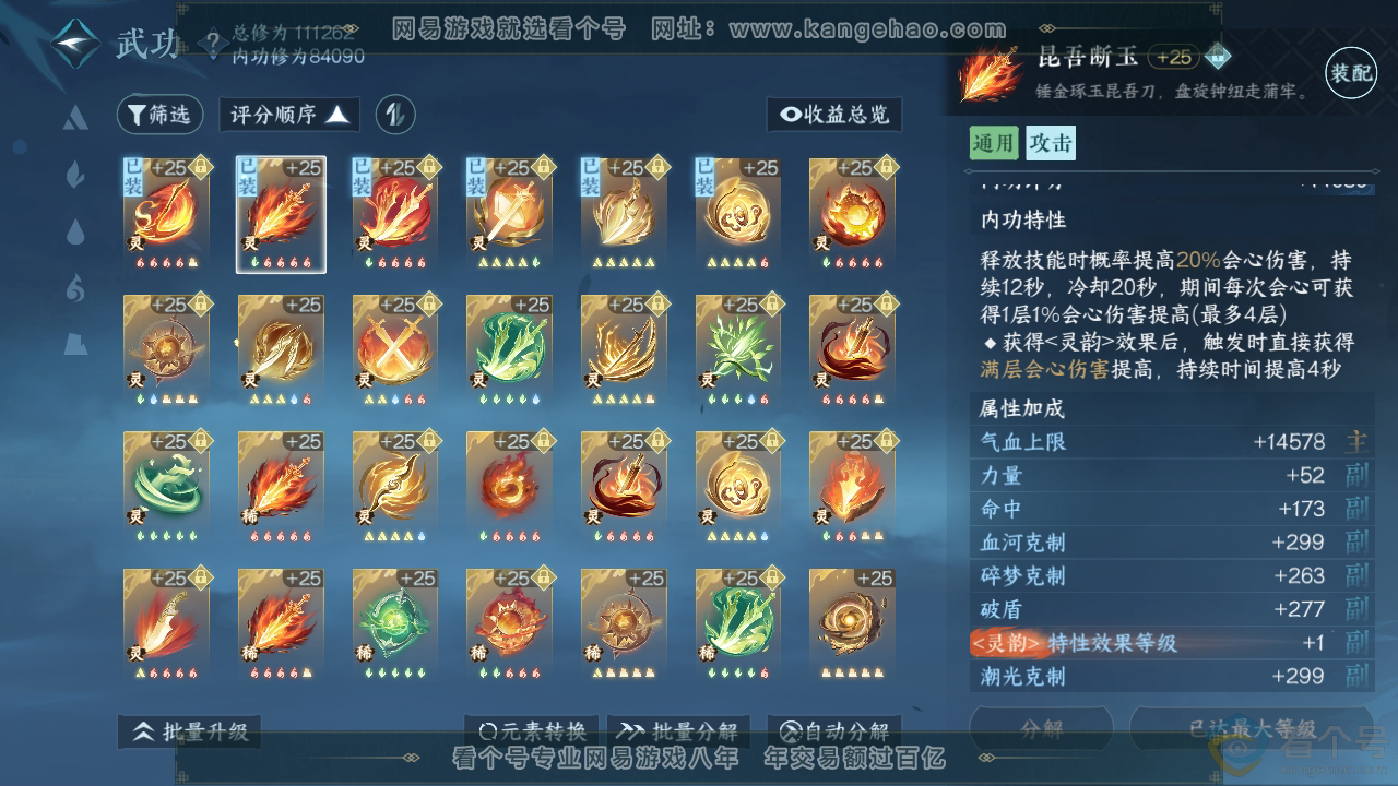 NSH313325逆水寒手游账号详情图32 NSH313325逆水寒手游账号详情图32