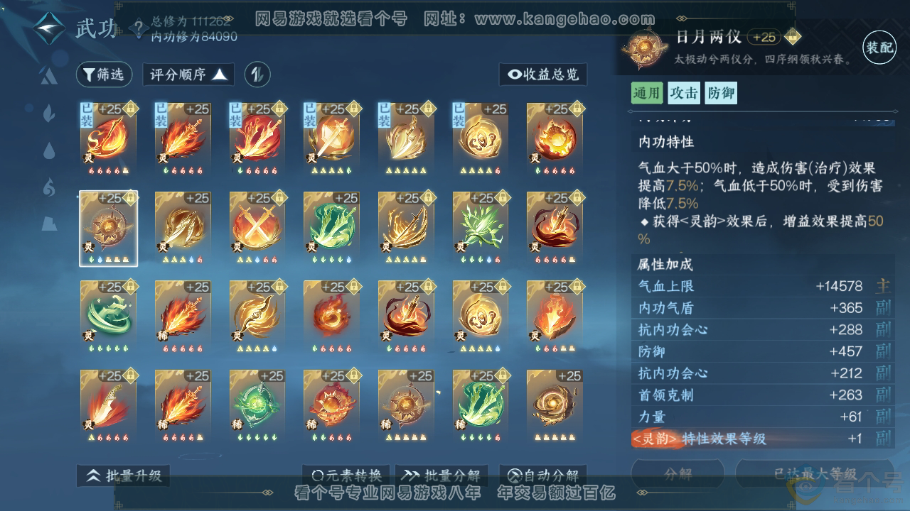 NSH313325逆水寒手游账号详情图36 NSH313325逆水寒手游账号详情图36