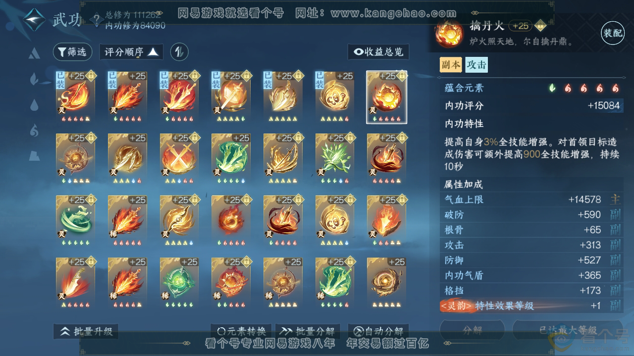 NSH313325逆水寒手游账号详情图35 NSH313325逆水寒手游账号详情图35