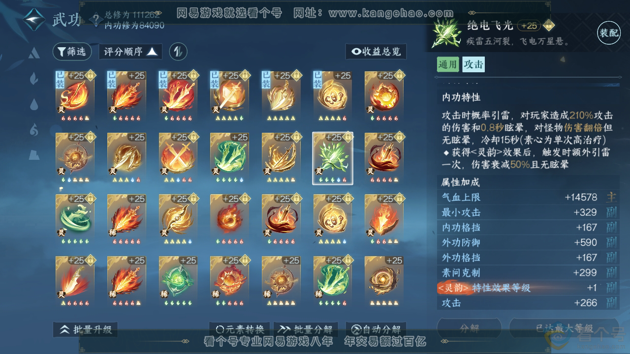 NSH313325逆水寒手游账号详情图41 NSH313325逆水寒手游账号详情图41