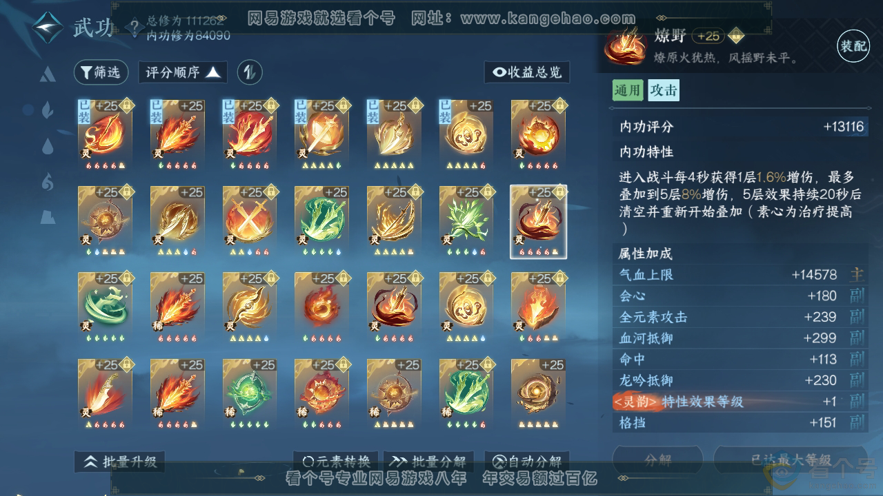 NSH313325逆水寒手游账号详情图42 NSH313325逆水寒手游账号详情图42