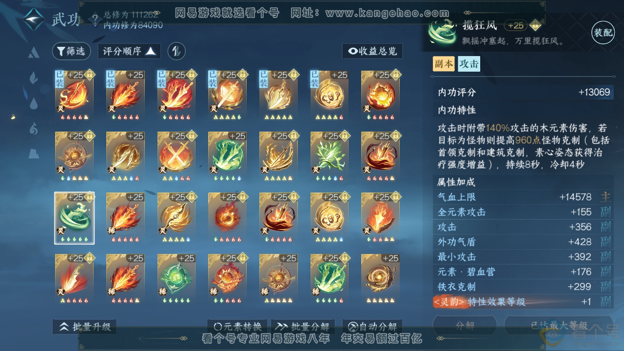 NSH313325逆水寒手游账号详情图43 NSH313325逆水寒手游账号详情图43