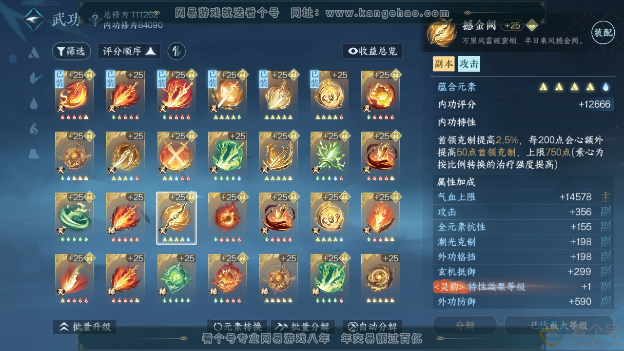 NSH313325逆水寒手游账号详情图44 NSH313325逆水寒手游账号详情图44