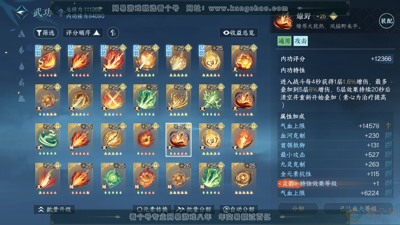 NSH313325逆水寒手游账号详情图45 NSH313325逆水寒手游账号详情图45