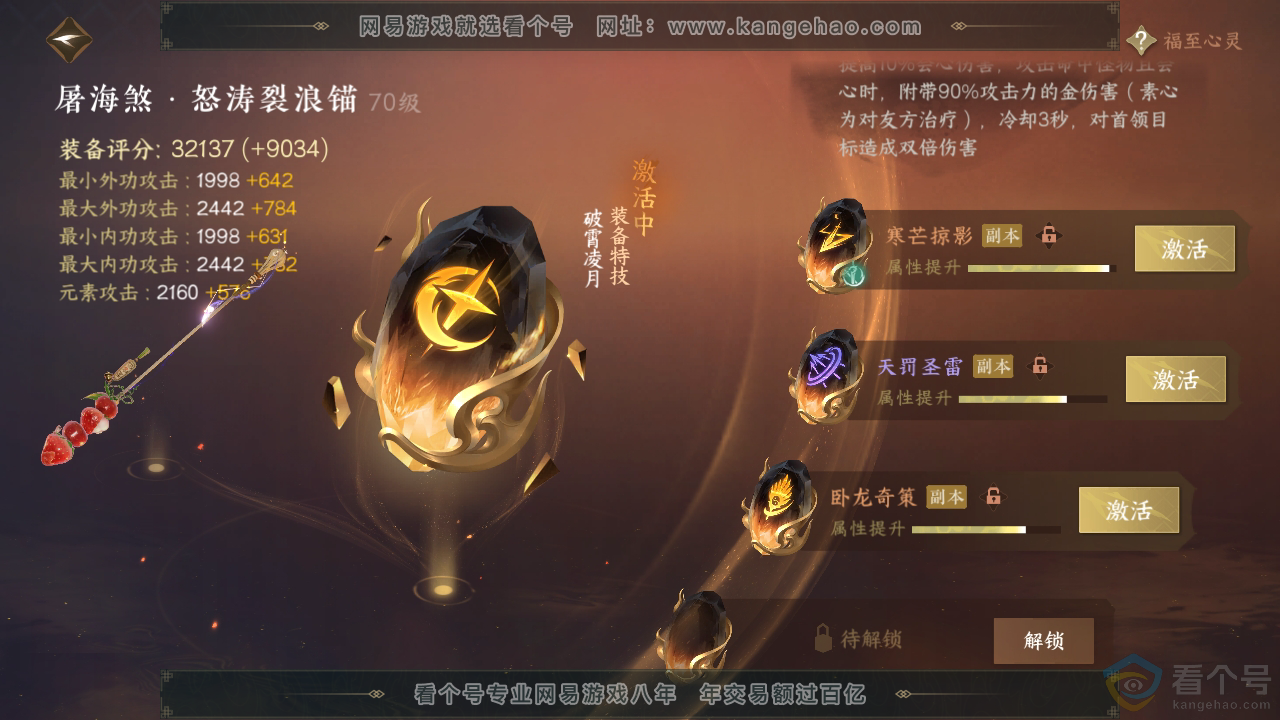NSH313325逆水寒手游账号详情图50 NSH313325逆水寒手游账号详情图50