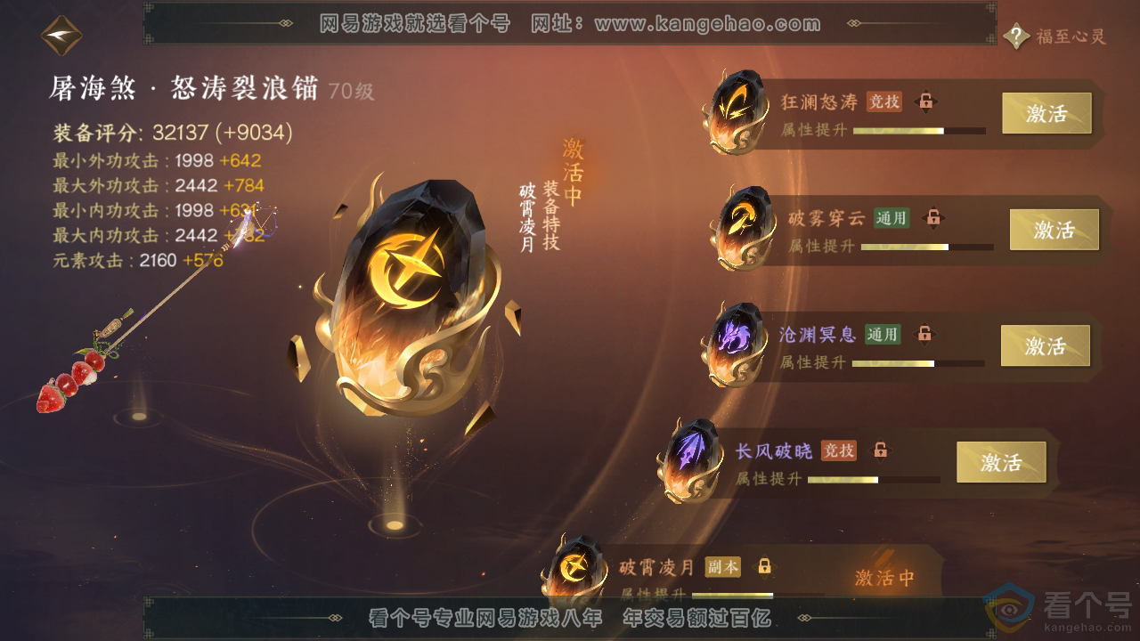 NSH313325逆水寒手游账号详情图48 NSH313325逆水寒手游账号详情图48