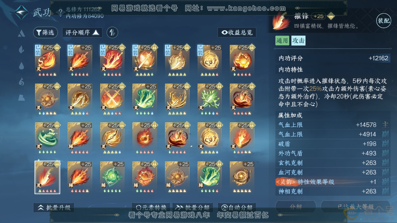 NSH313325逆水寒手游账号详情图47 NSH313325逆水寒手游账号详情图47