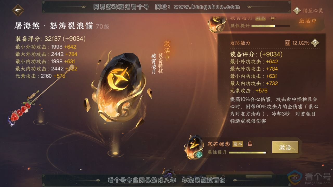 NSH313325逆水寒手游账号详情图49 NSH313325逆水寒手游账号详情图49