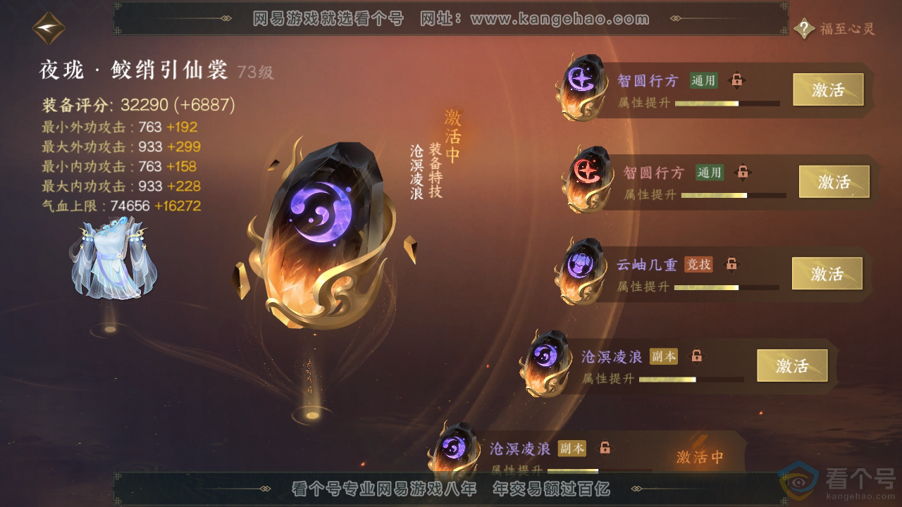 NSH313325逆水寒手游账号详情图53 NSH313325逆水寒手游账号详情图53