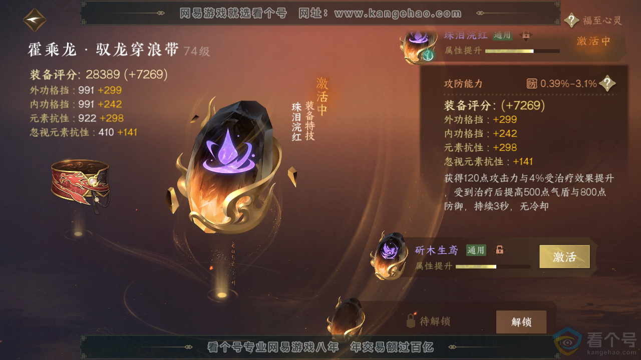 NSH313325逆水寒手游账号详情图56 NSH313325逆水寒手游账号详情图56