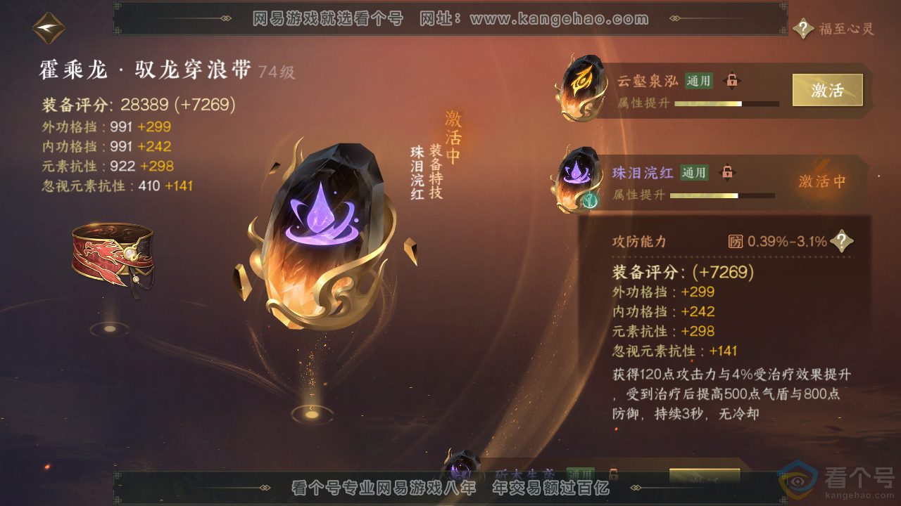 NSH313325逆水寒手游账号详情图55 NSH313325逆水寒手游账号详情图55
