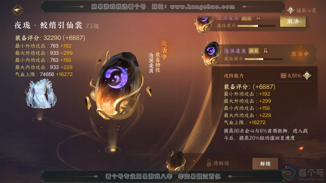 NSH313325逆水寒手游账号详情图54 NSH313325逆水寒手游账号详情图54