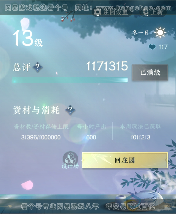 NSH313325逆水寒手游账号详情图61 NSH313325逆水寒手游账号详情图61
