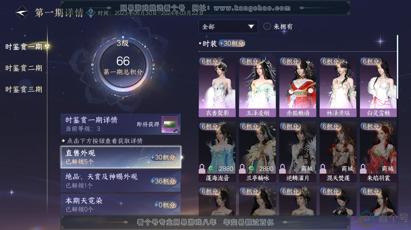 NSH313329逆水寒手游账号详情图10 NSH313329逆水寒手游账号详情图10