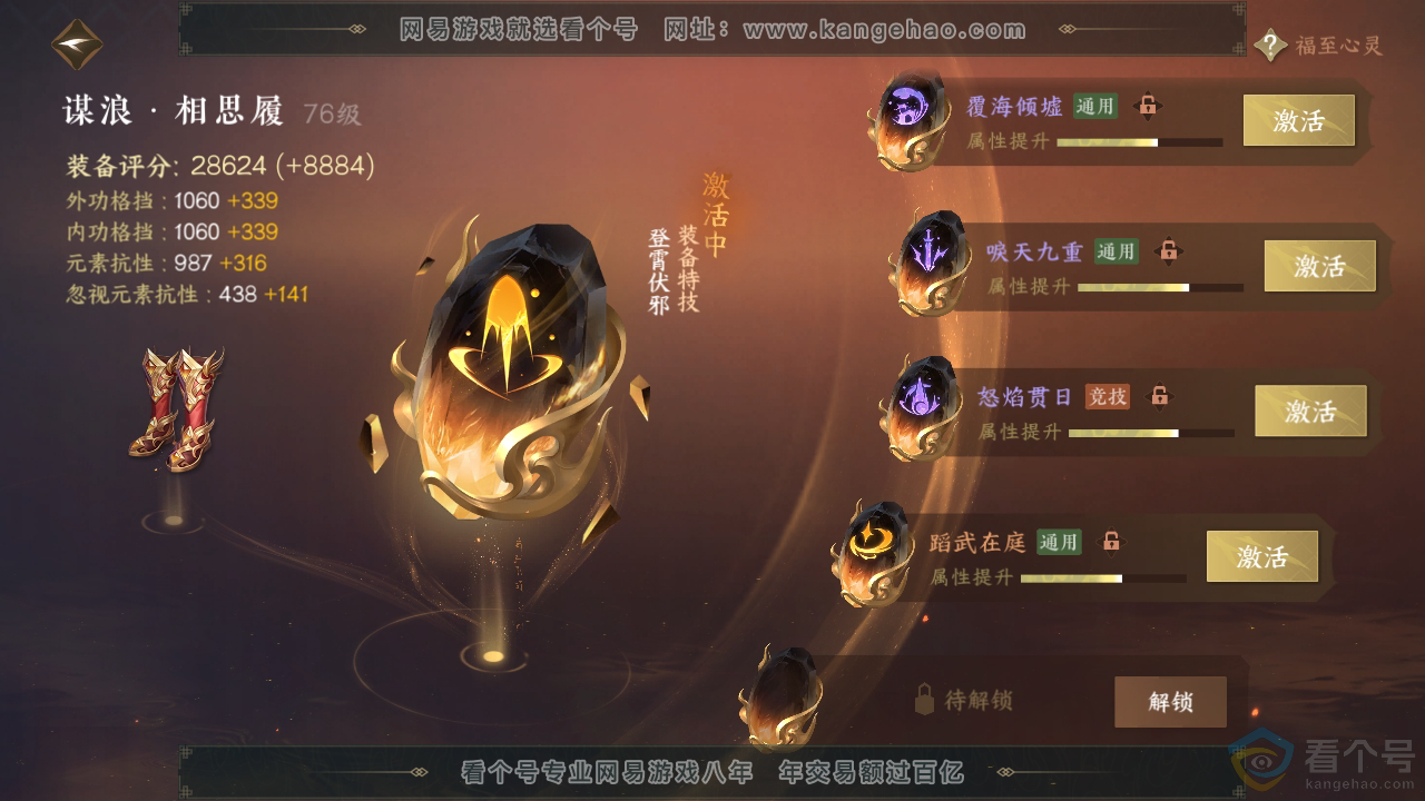 NSH313325逆水寒手游账号详情图58 NSH313325逆水寒手游账号详情图58