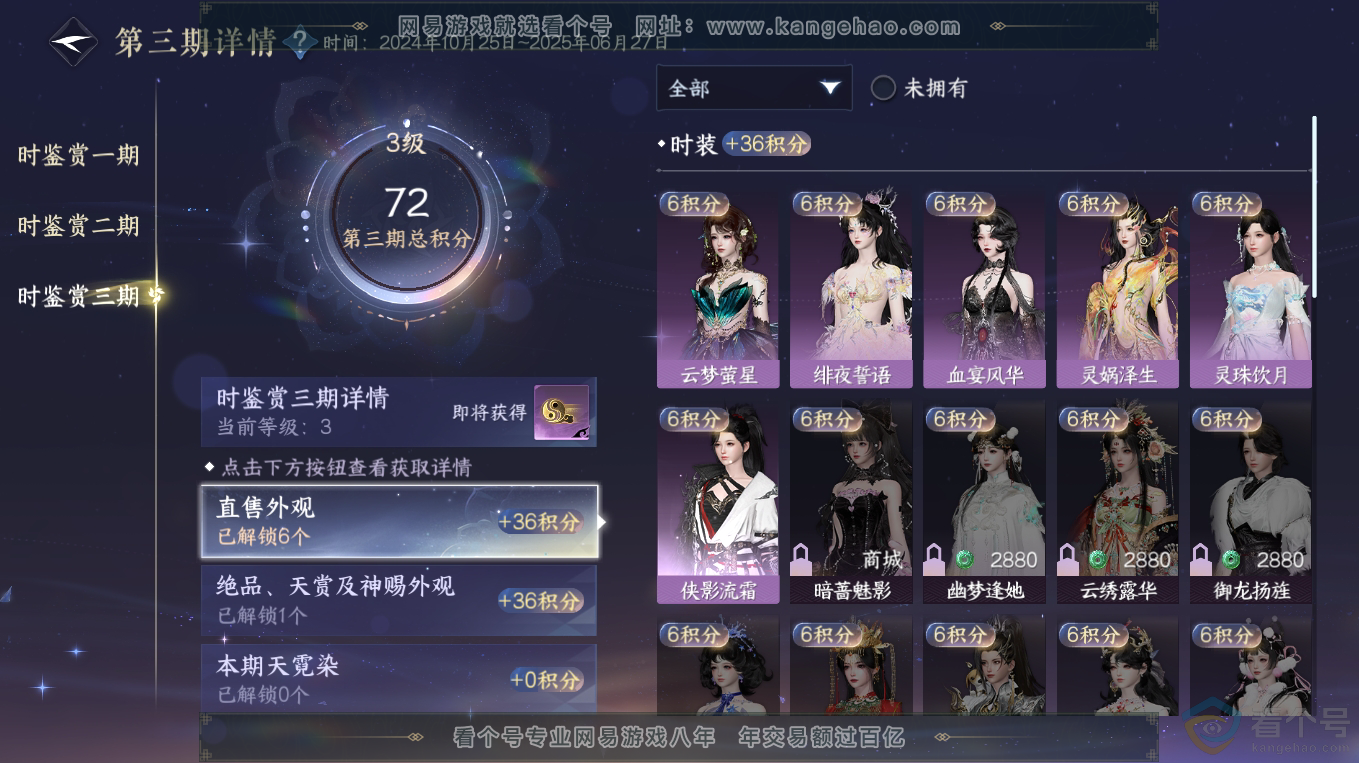 NSH313329逆水寒手游账号详情图12 NSH313329逆水寒手游账号详情图12