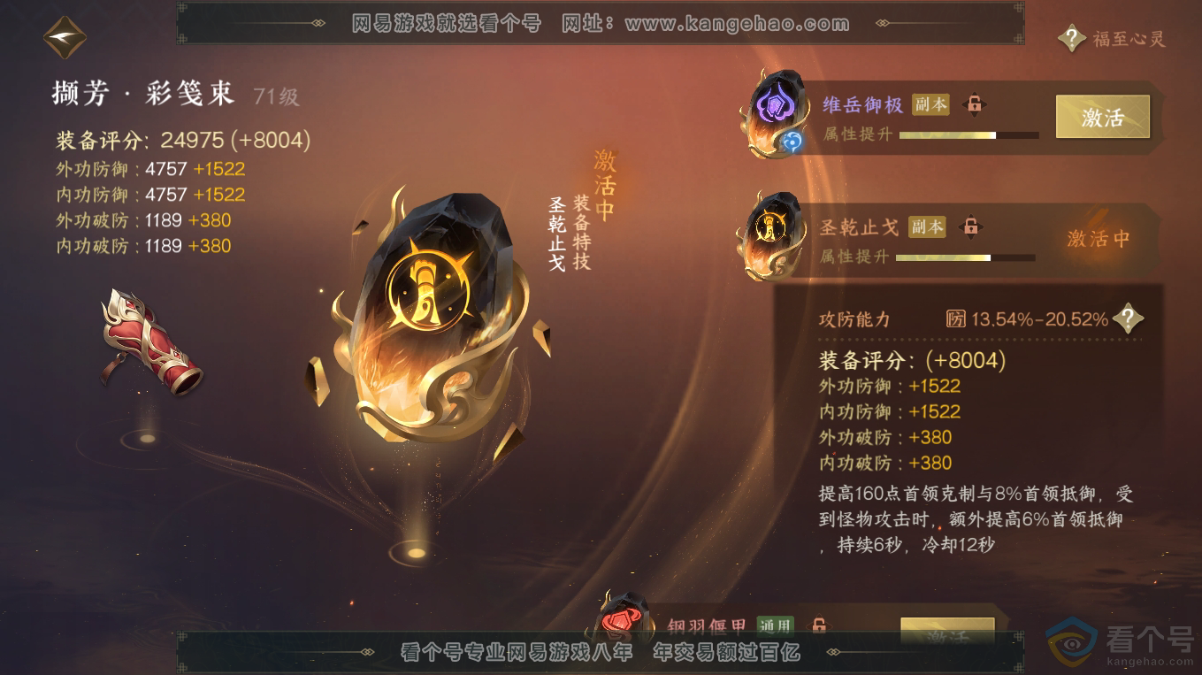 NSH313329逆水寒手游账号详情图17 NSH313329逆水寒手游账号详情图17