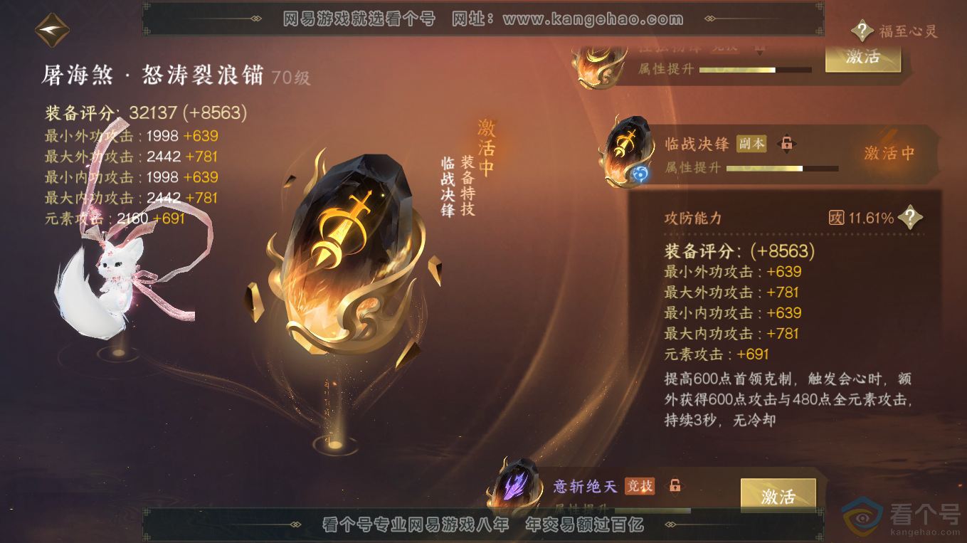 NSH313329逆水寒手游账号详情图16 NSH313329逆水寒手游账号详情图16