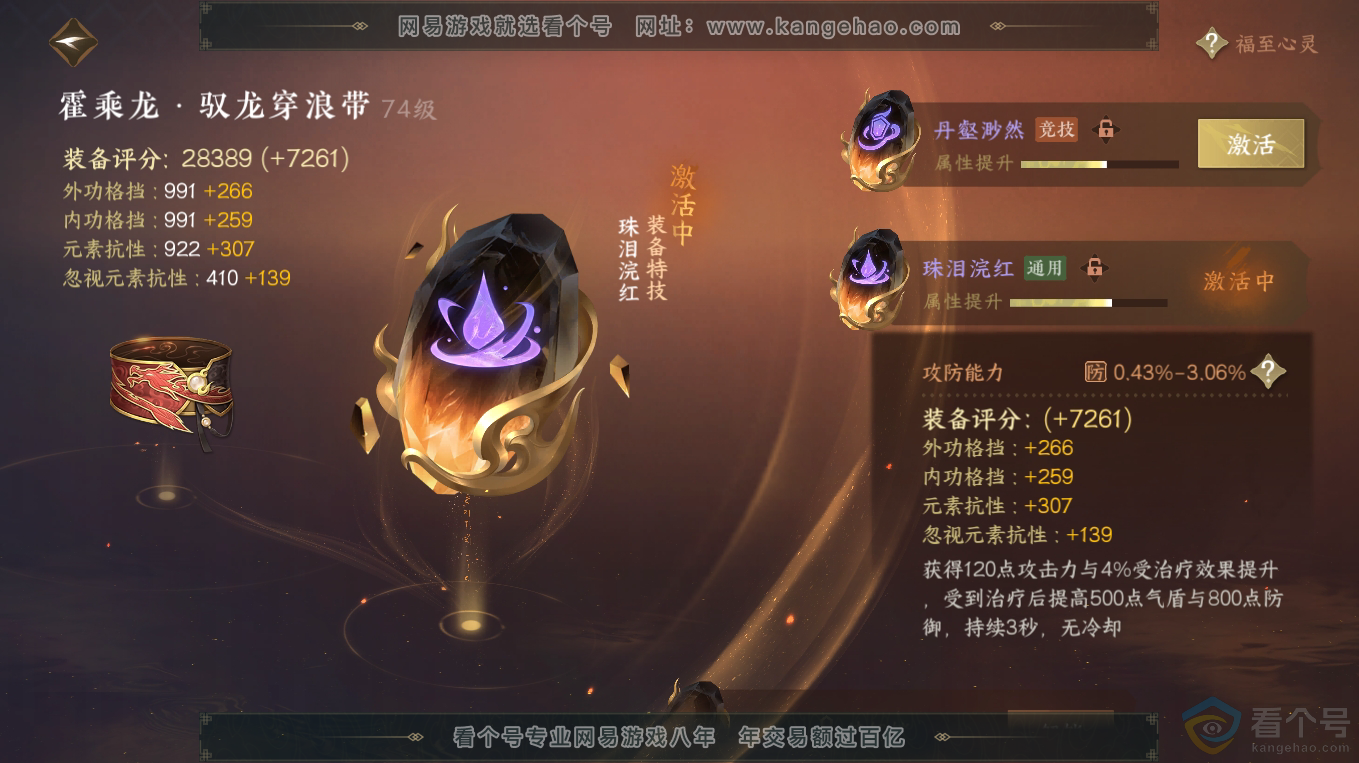 NSH313329逆水寒手游账号详情图19 NSH313329逆水寒手游账号详情图19