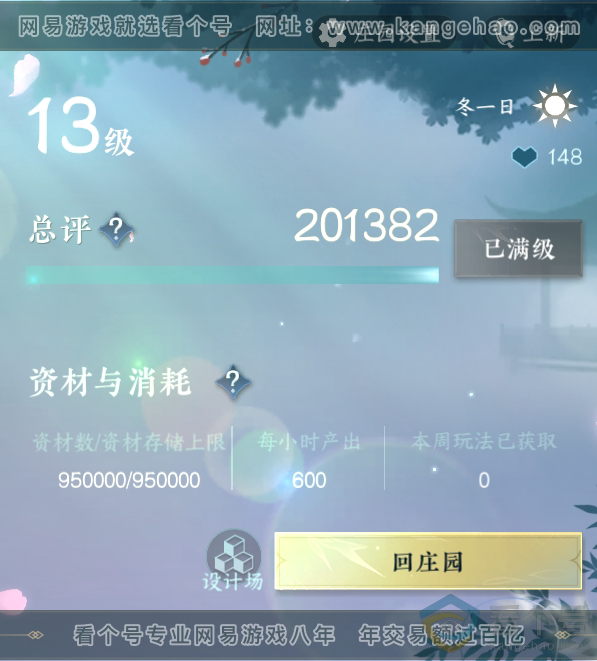 NSH313329逆水寒手游账号详情图24 NSH313329逆水寒手游账号详情图24