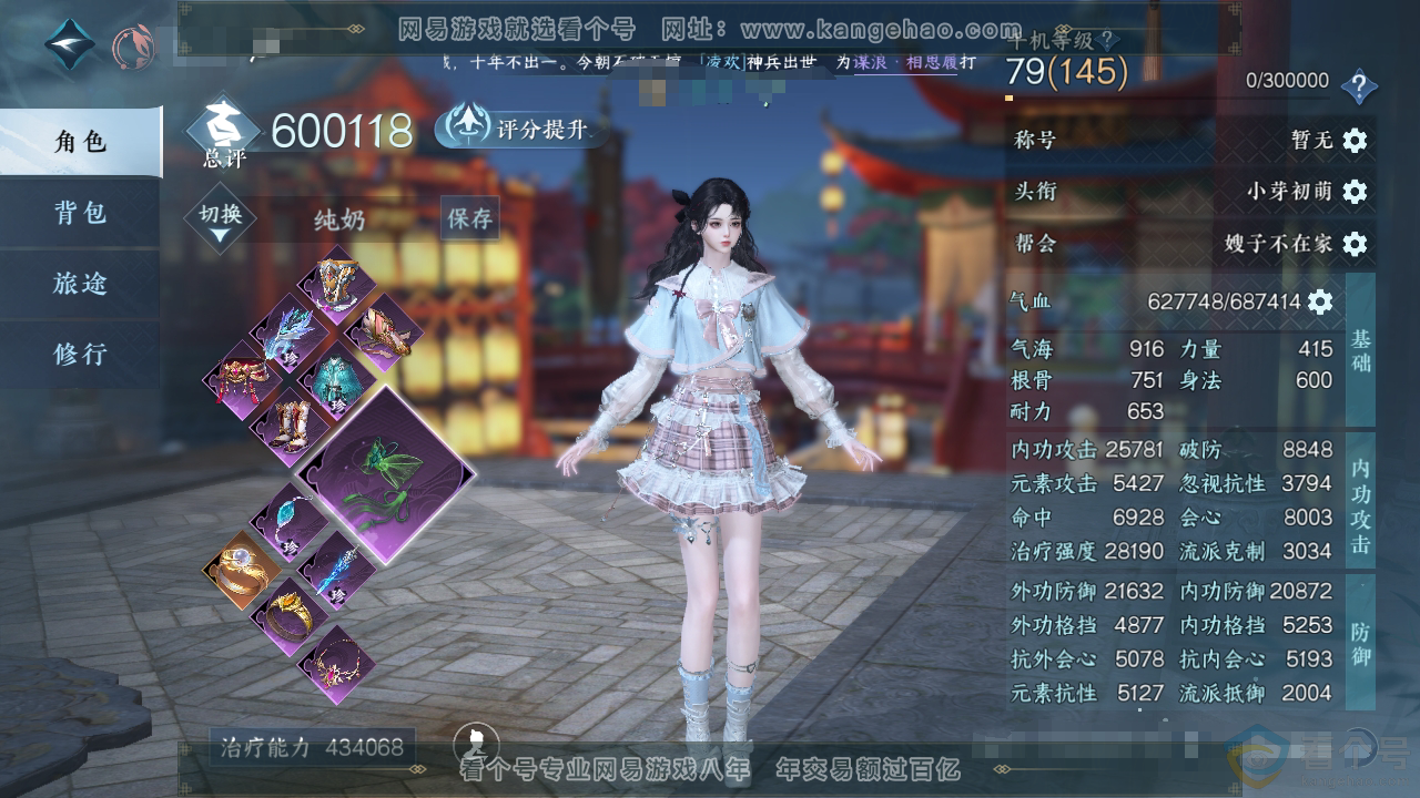 NSH313330逆水寒手游账号详情图1 NSH313330逆水寒手游账号详情图1