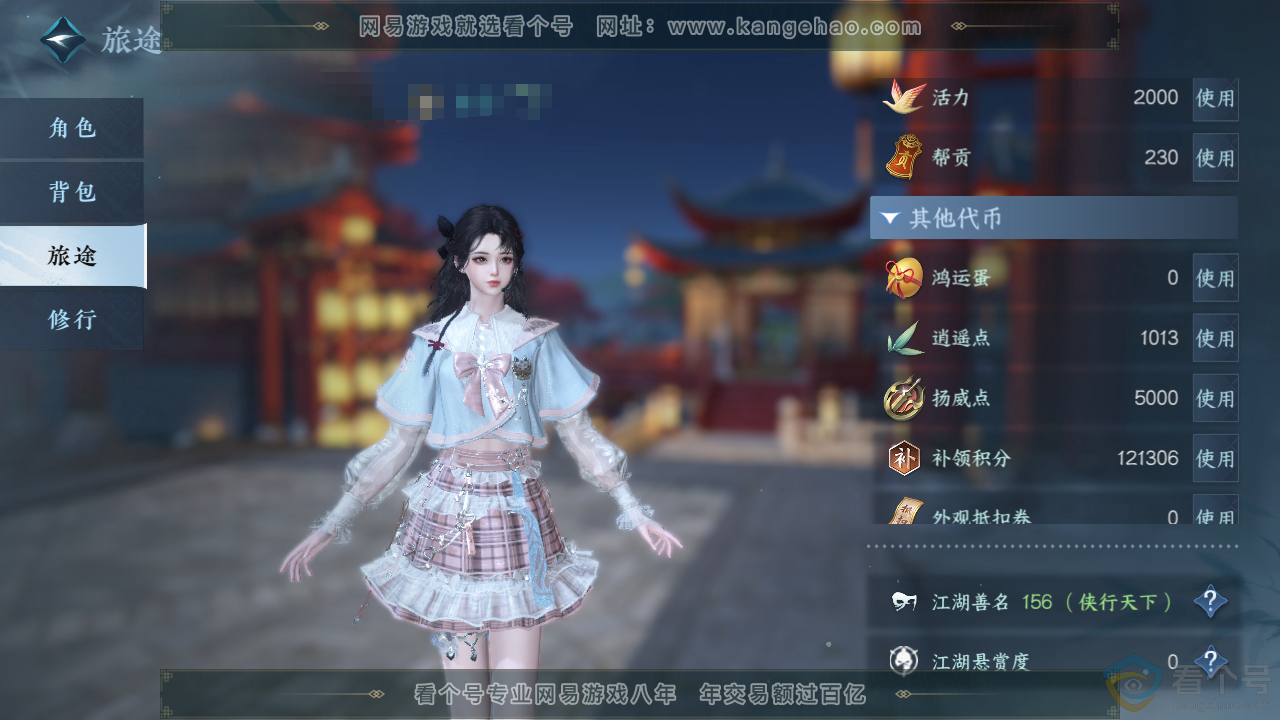 NSH313330逆水寒手游账号详情图6 NSH313330逆水寒手游账号详情图6