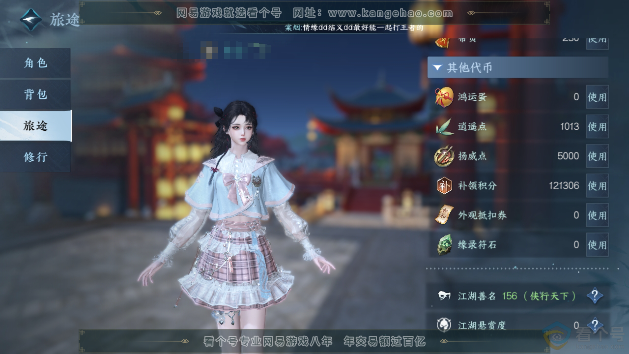 NSH313330逆水寒手游账号详情图7 NSH313330逆水寒手游账号详情图7