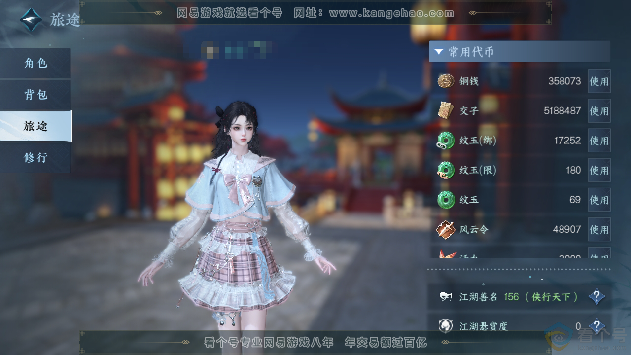NSH313330逆水寒手游账号详情图5 NSH313330逆水寒手游账号详情图5