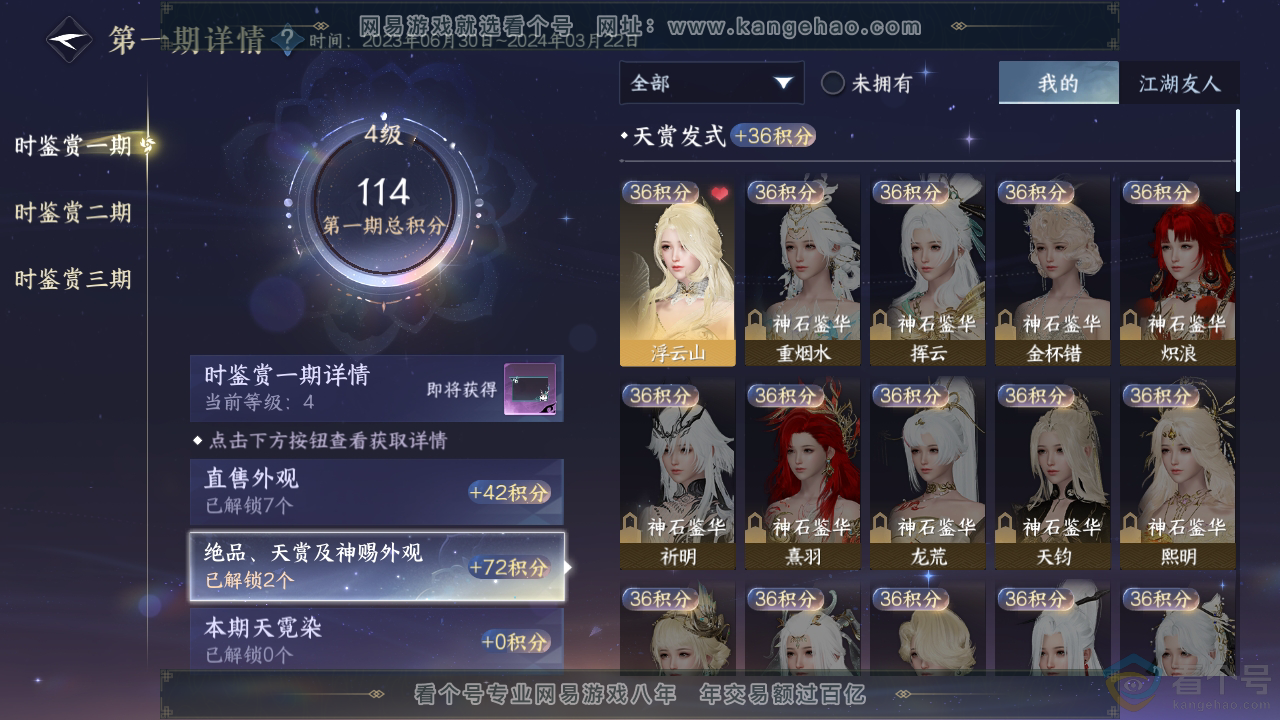 NSH313330逆水寒手游账号详情图12 NSH313330逆水寒手游账号详情图12
