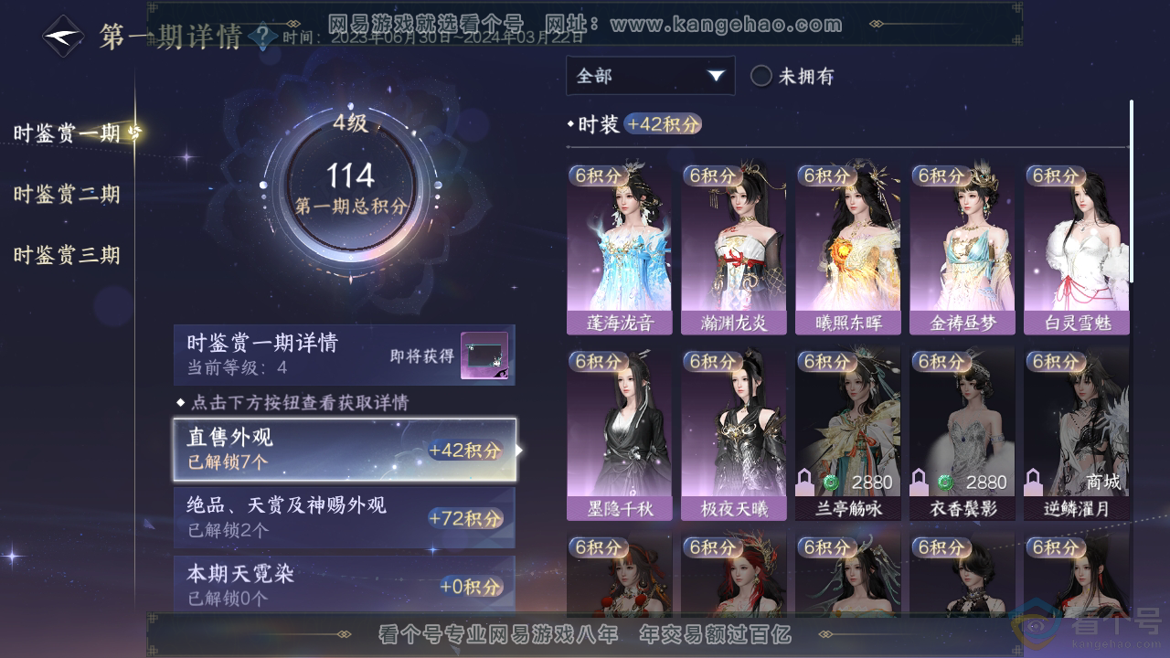 NSH313330逆水寒手游账号详情图11 NSH313330逆水寒手游账号详情图11