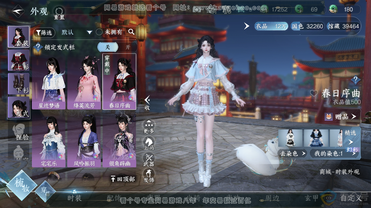 NSH313330逆水寒手游账号详情图8 NSH313330逆水寒手游账号详情图8