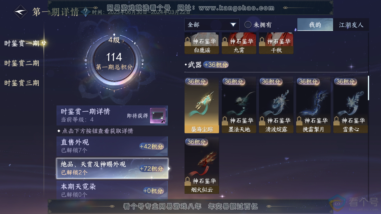 NSH313330逆水寒手游账号详情图13 NSH313330逆水寒手游账号详情图13