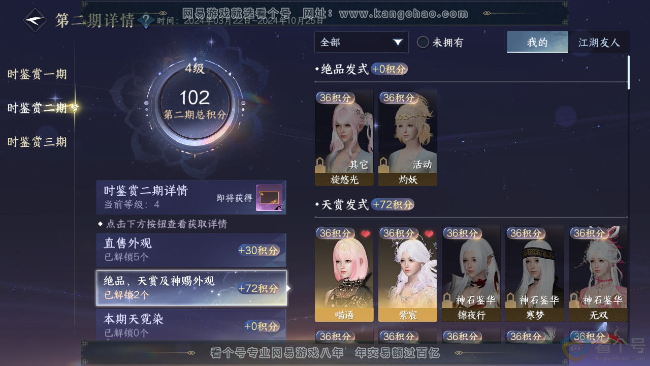 NSH313330逆水寒手游账号详情图15 NSH313330逆水寒手游账号详情图15