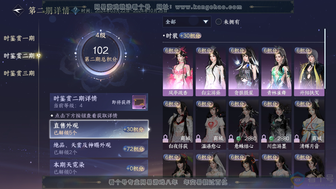 NSH313330逆水寒手游账号详情图14 NSH313330逆水寒手游账号详情图14