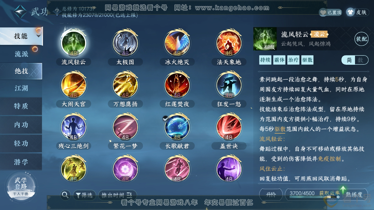 NSH313330逆水寒手游账号详情图18 NSH313330逆水寒手游账号详情图18