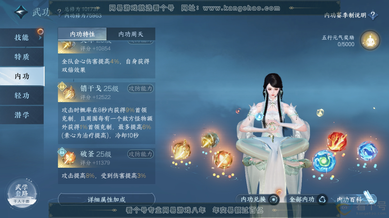 NSH313330逆水寒手游账号详情图22 NSH313330逆水寒手游账号详情图22