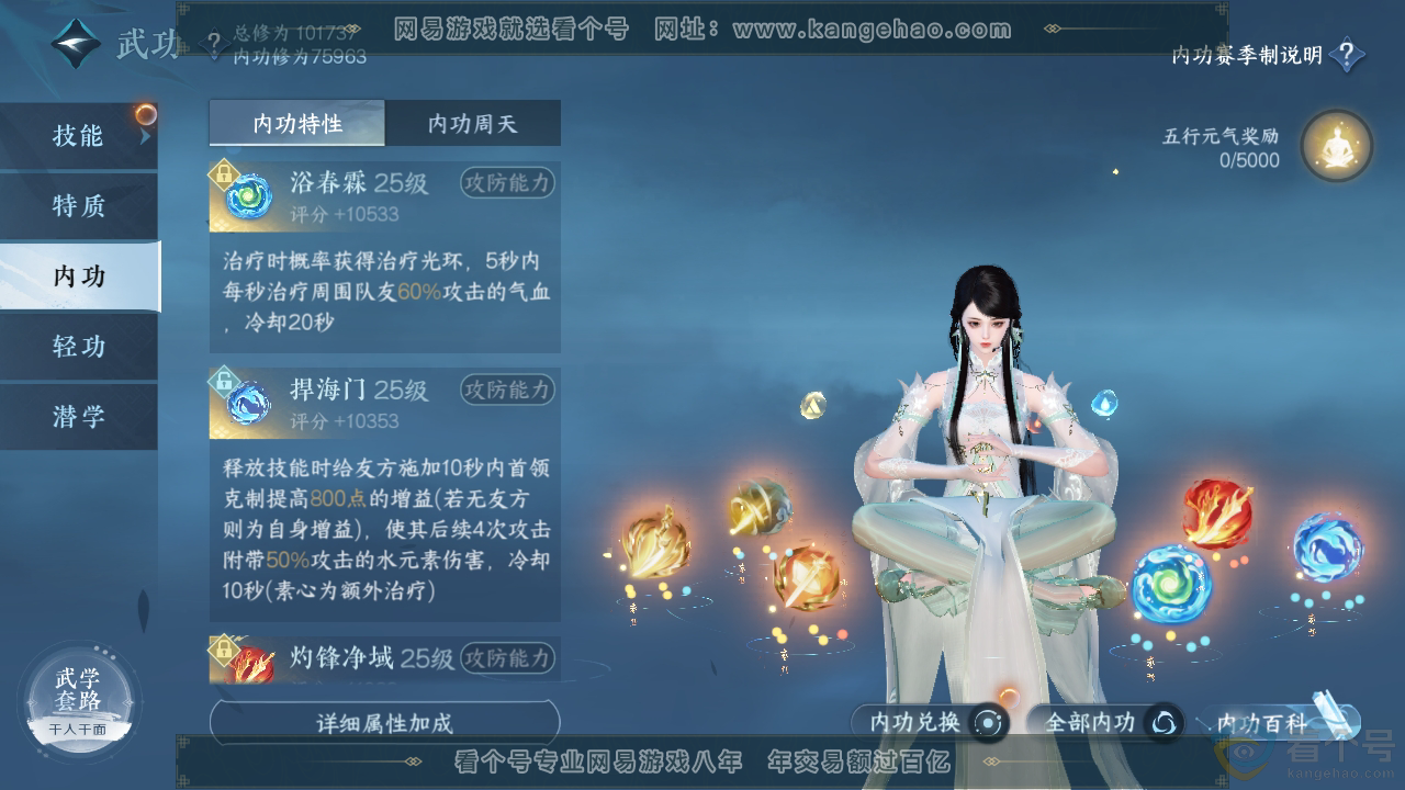 NSH313330逆水寒手游账号详情图20 NSH313330逆水寒手游账号详情图20