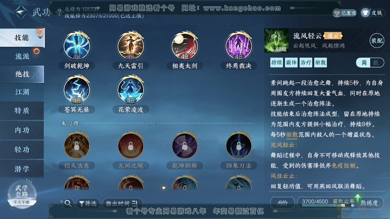 NSH313330逆水寒手游账号详情图19 NSH313330逆水寒手游账号详情图19
